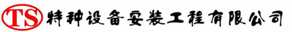 广南压力容器安装公司_广南压力管道安装_广南储气罐安装告知厂家